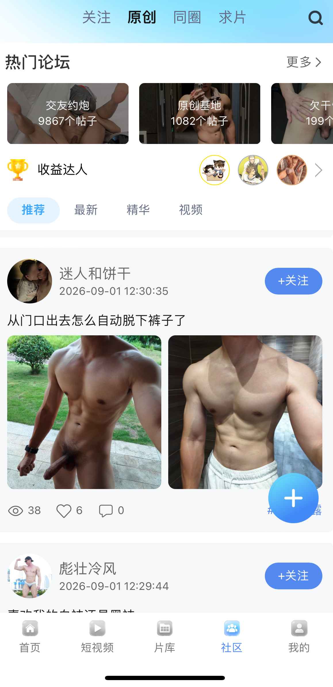 小蓝社区原创内容发布界面