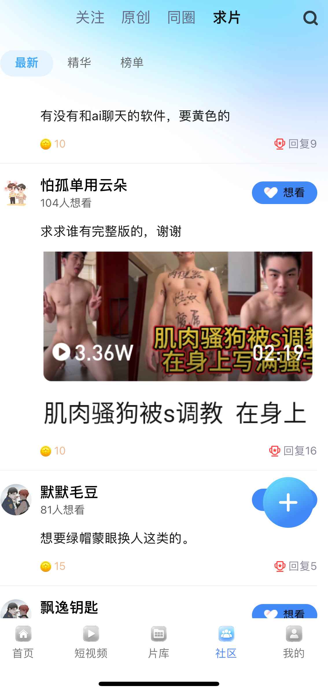 小蓝社区求片功能截图