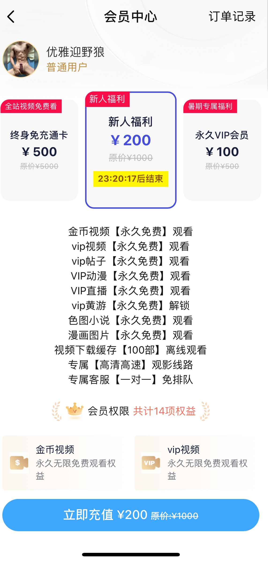 小蓝会员新人福利页面